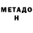 Метадон VHQ Aybeniz Hamidova