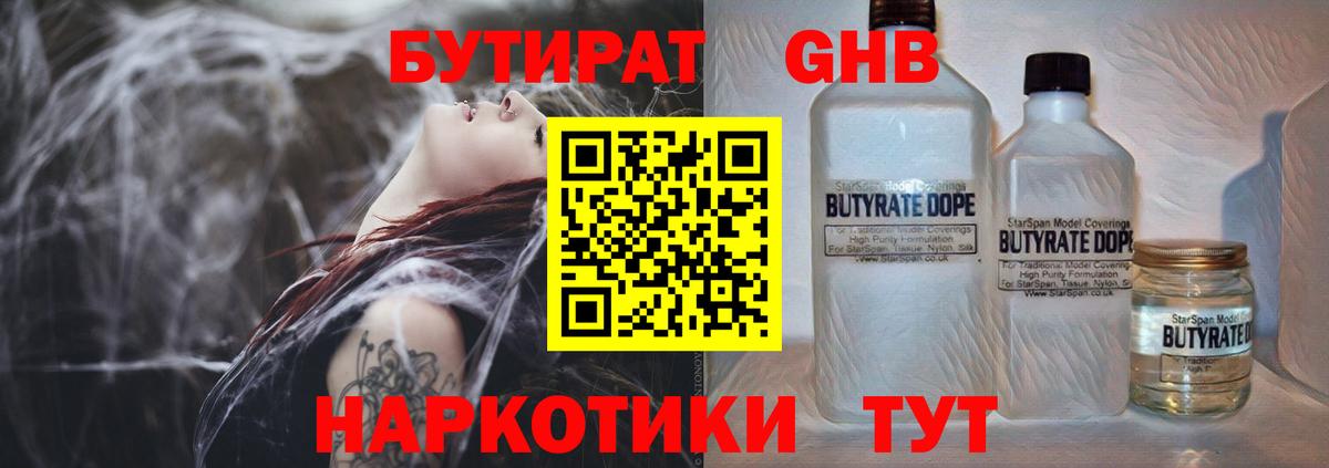 Зеленокумск  Бутират оксибутират  Вход с VPN 