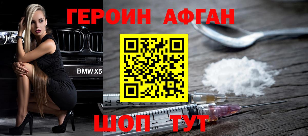 Героин хмурый Зеленокумск