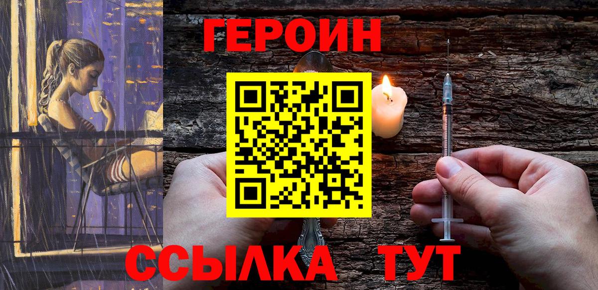 Зеленокумск  Героин хмурый  ГЕРОИН  Вход с VPN 