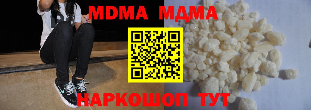 MDMA  МДМА crystal  Вход с VPN  MDMA молли  Зеленокумск 