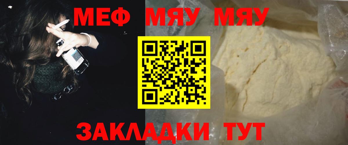 Мефедрон кристаллы Зеленокумск