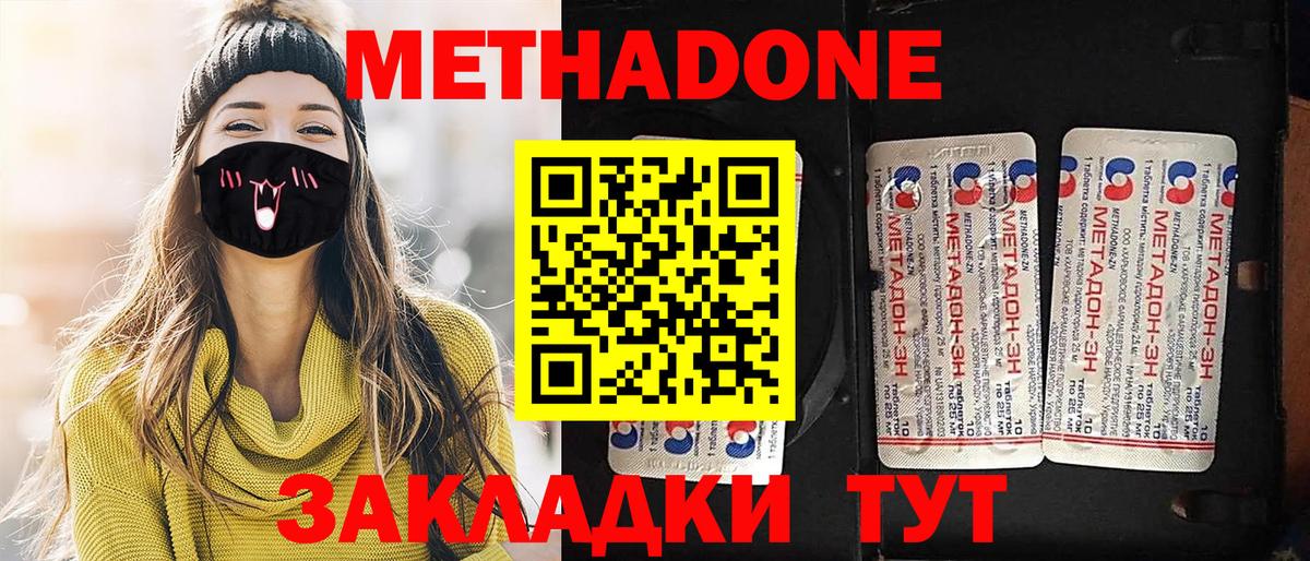 Зеленокумск  Метадон VHQ  Вход с VPN  Метадон кристалл 